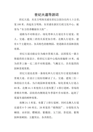 世纪大道导游词