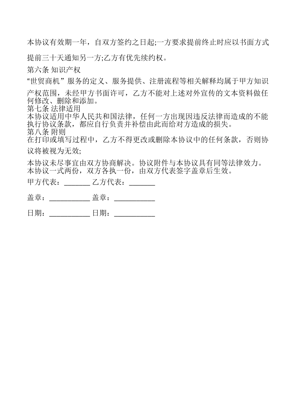 世贸商机加盟合作协议书_第2页