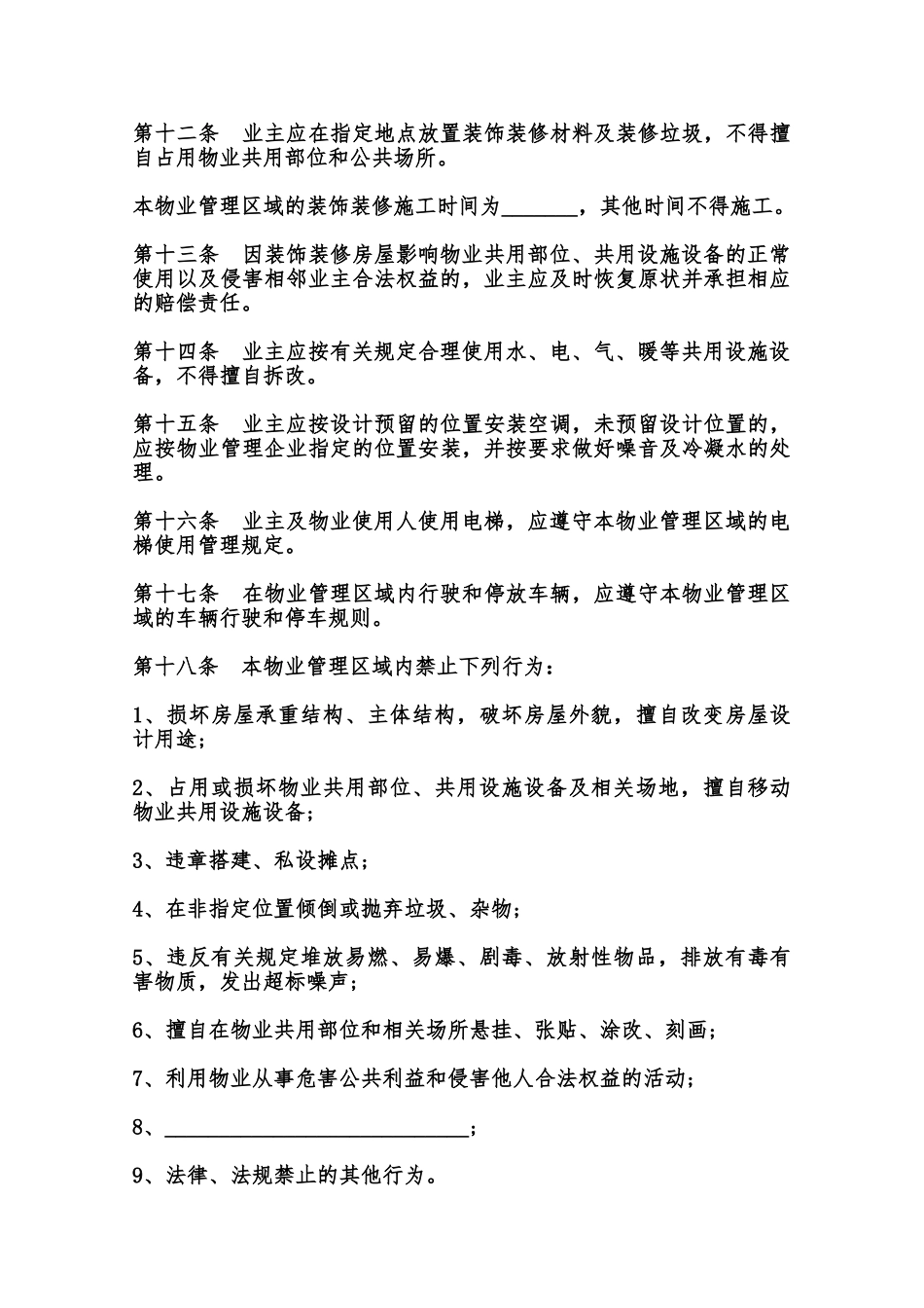 业主临时公约书范本_第3页