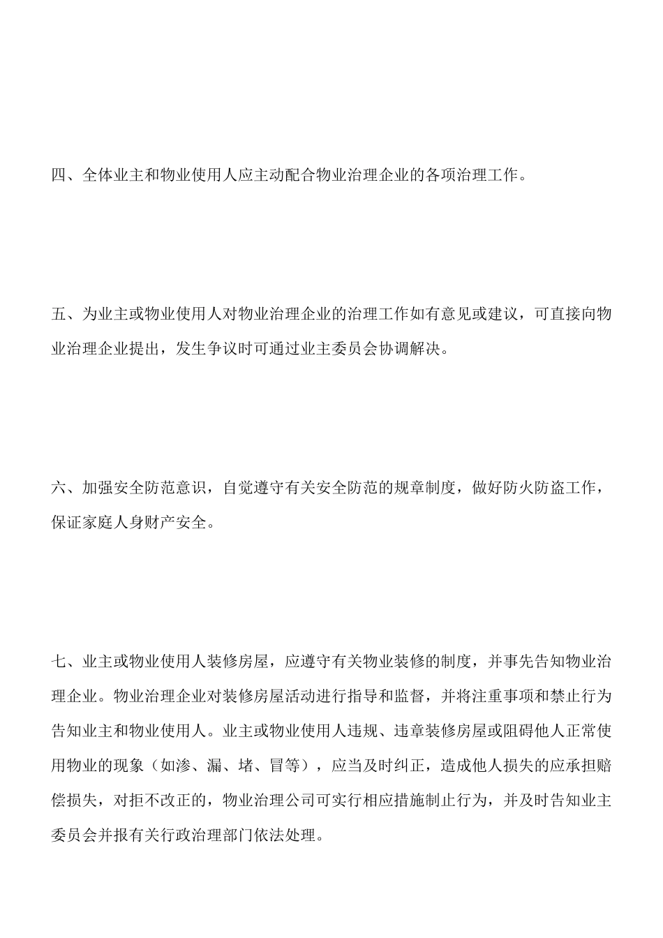 业主公约(标准版)_第2页