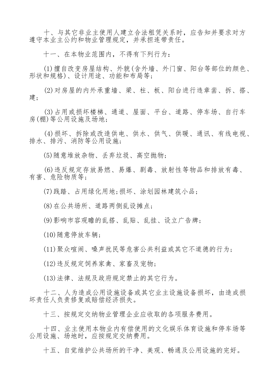 业主公约模板_第2页