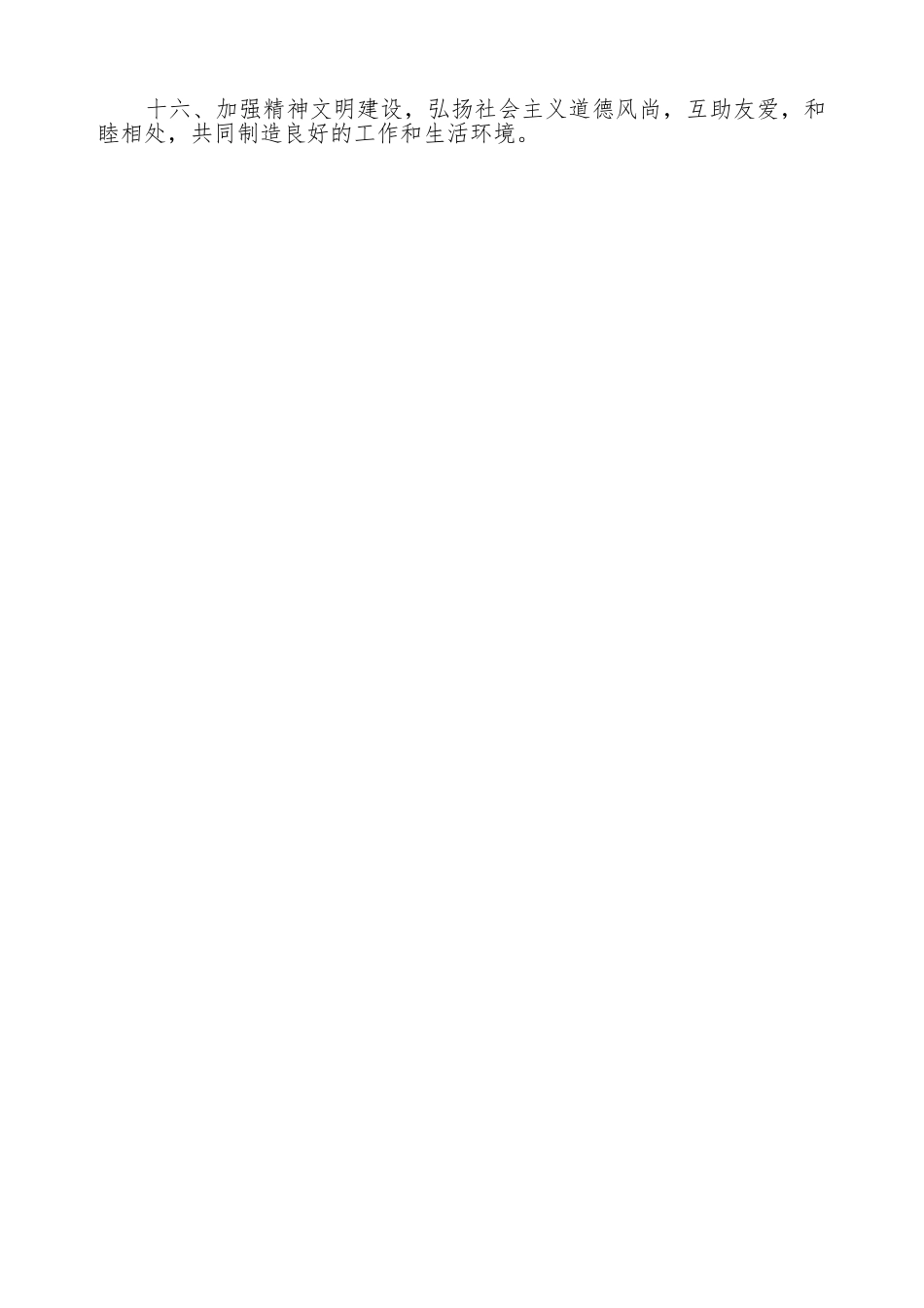 业主公约模板_第3页