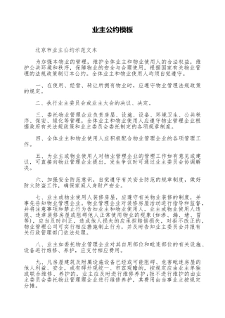 业主公约模板