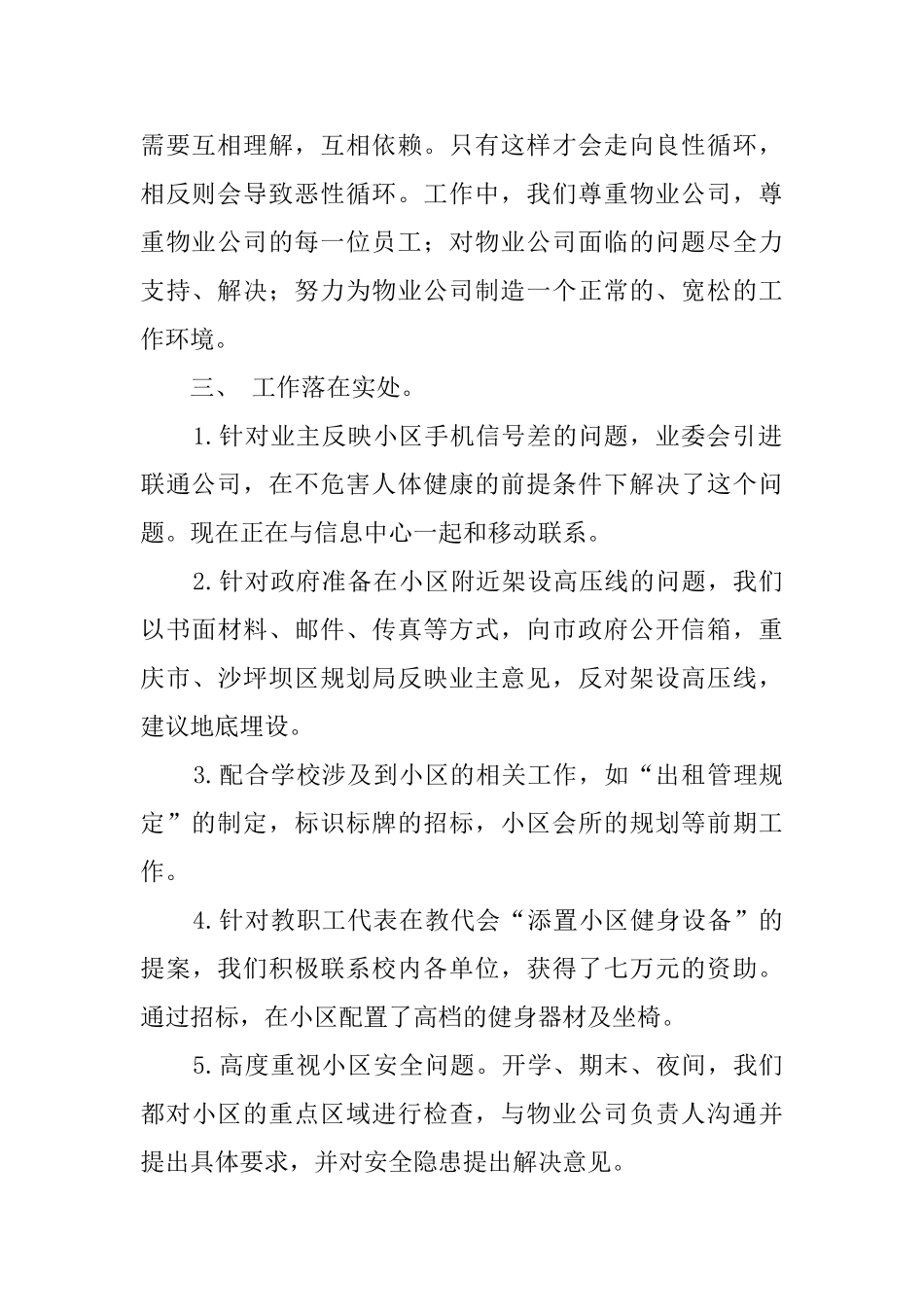 业主委员会工作汇报_第2页