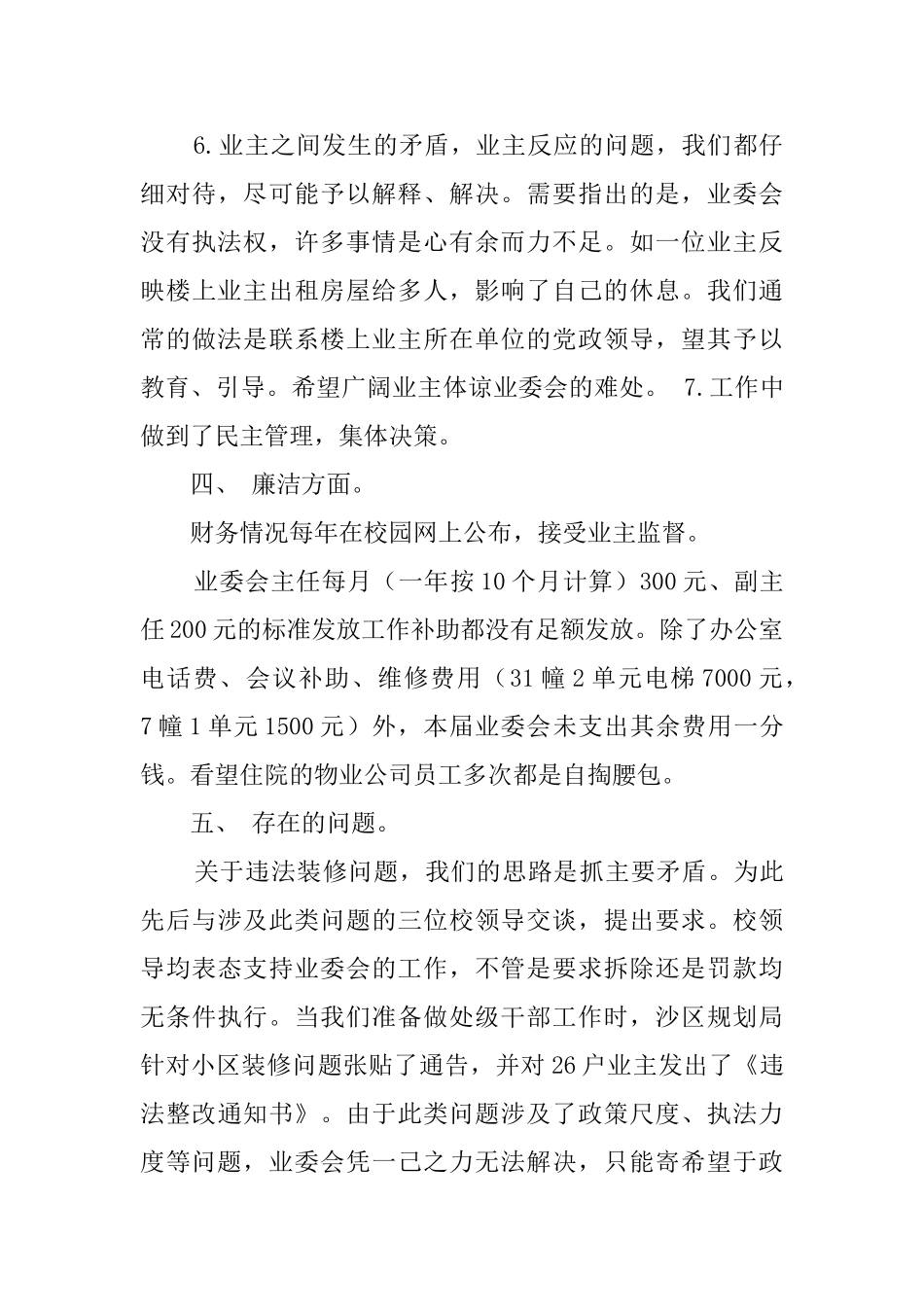 业主委员会工作汇报_第3页