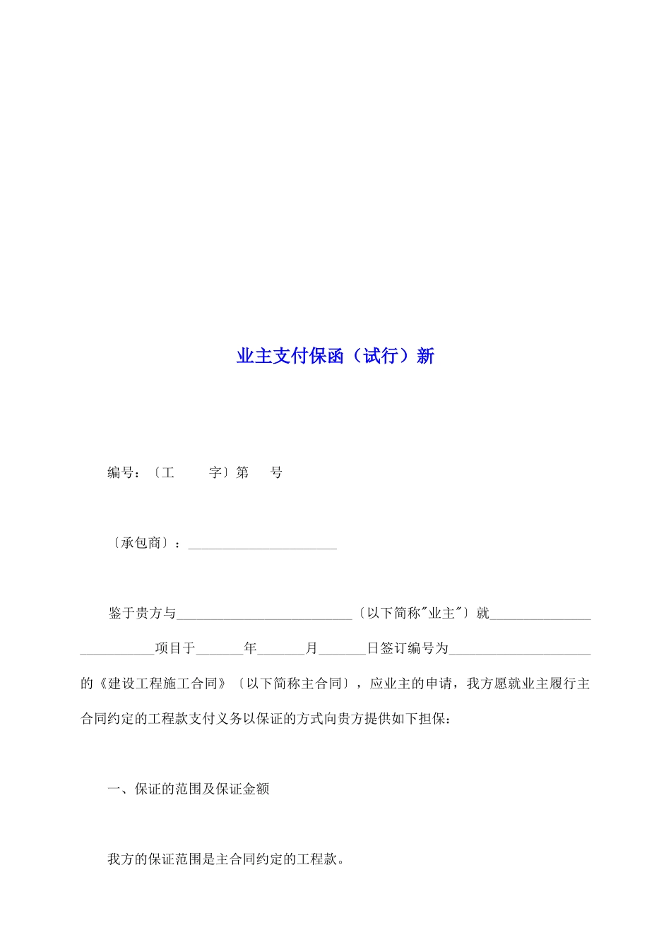 业主支付保函新_第2页