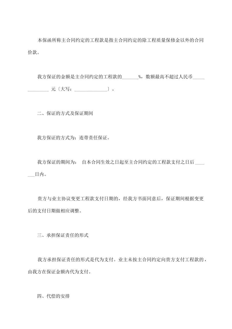 业主支付保函新_第3页