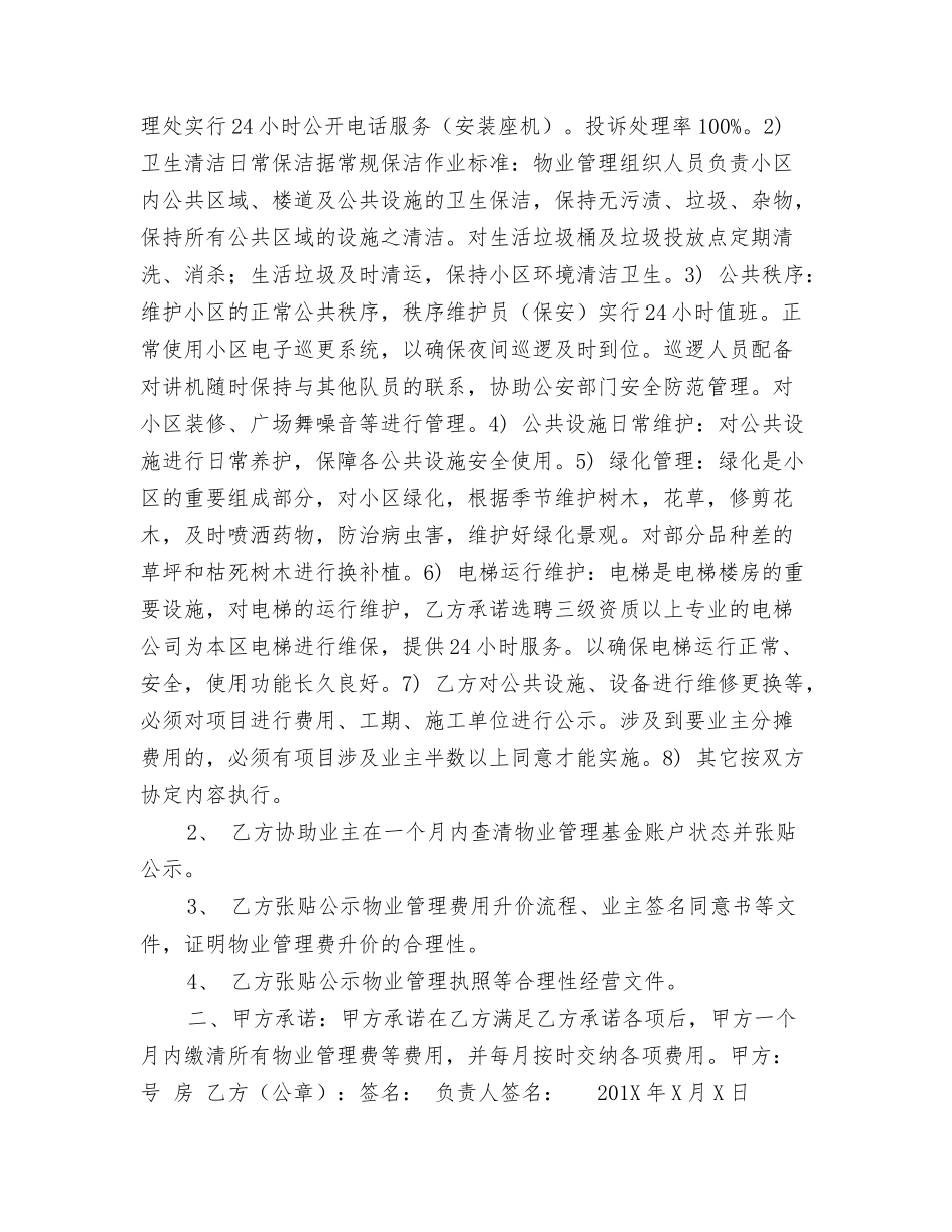 业主给物业的承诺书_第2页