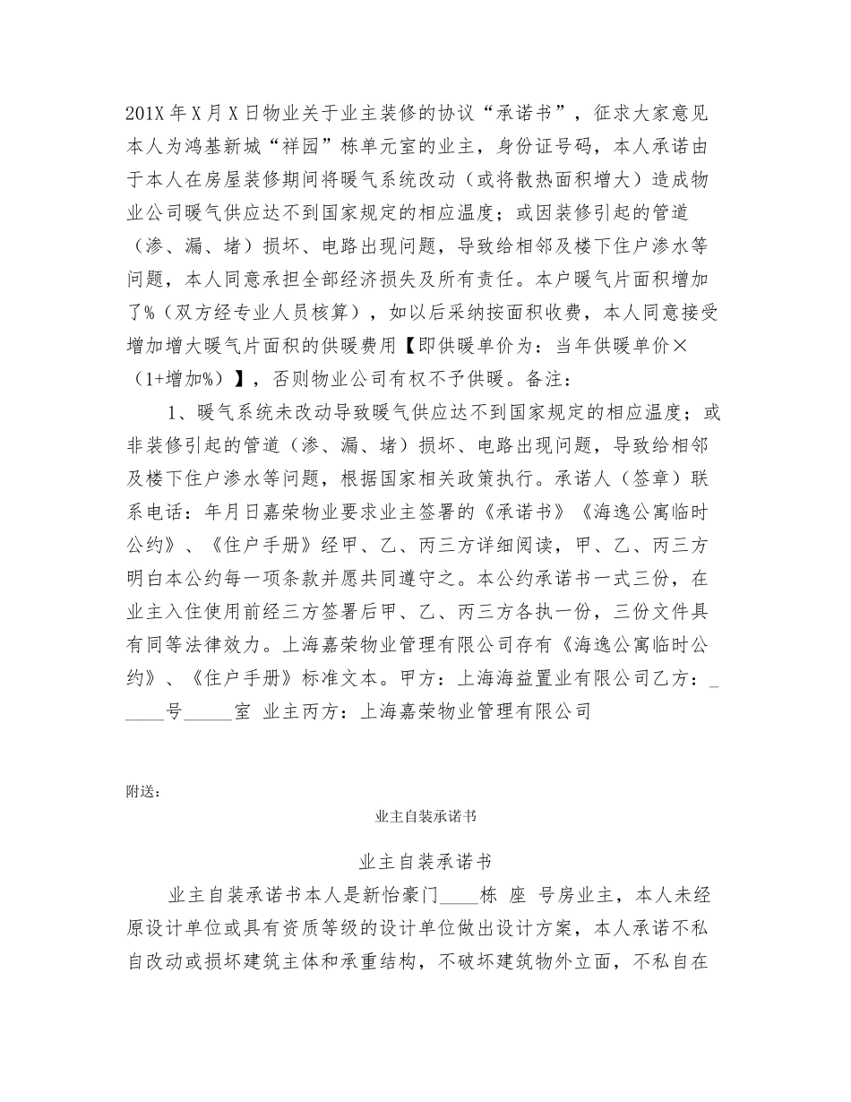 业主给物业的承诺书_第3页