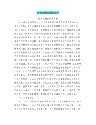 业主给物业的承诺书