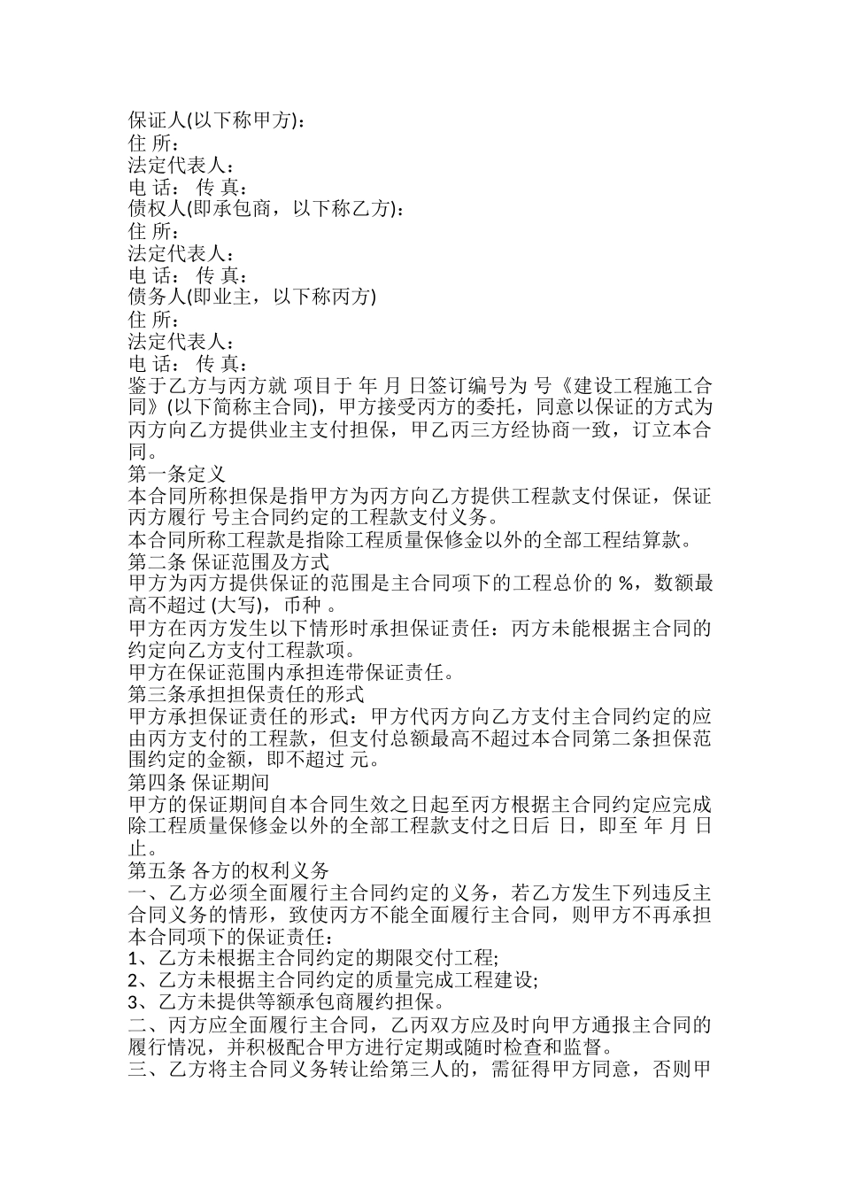 业主支付保证合同模板_第2页