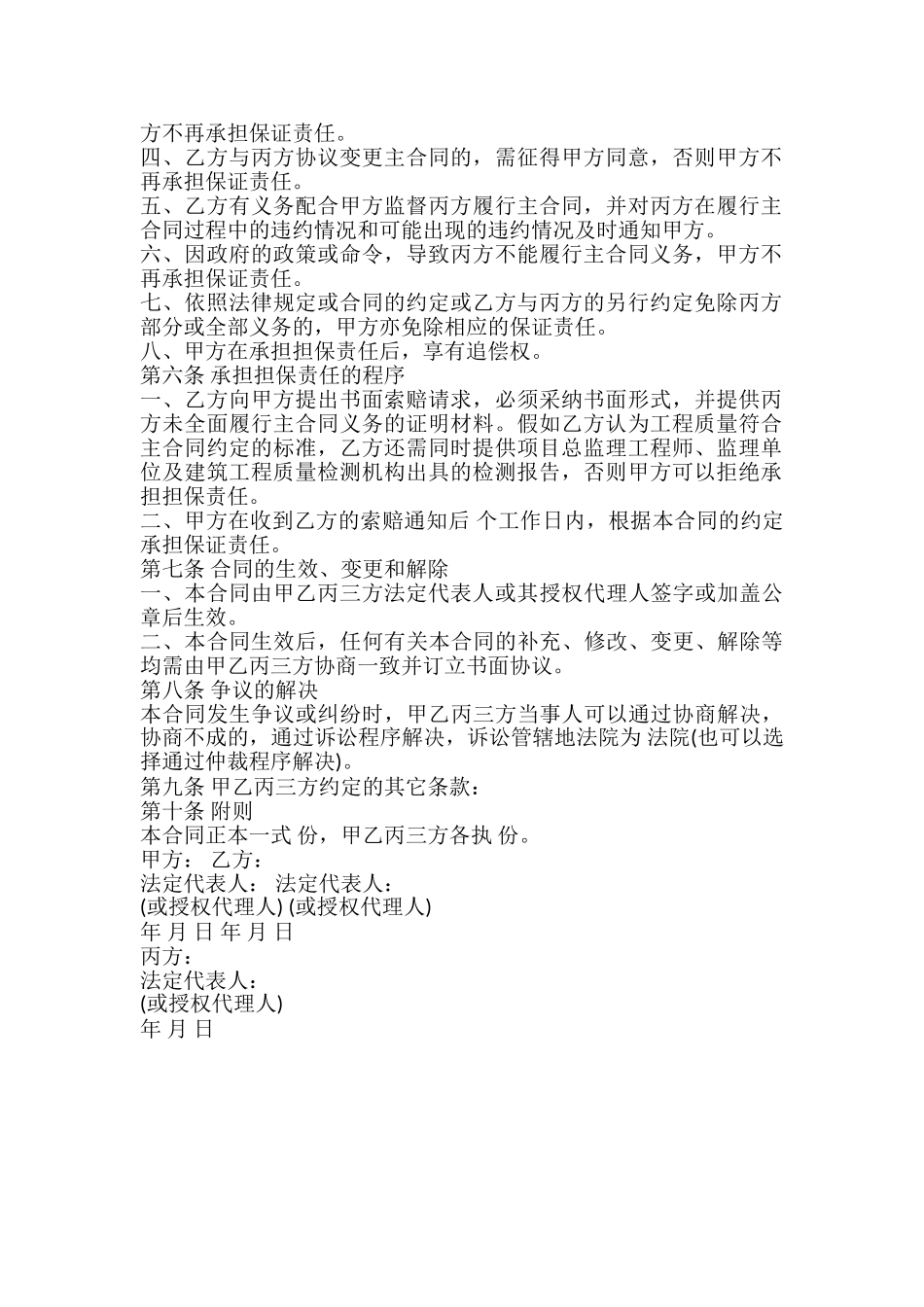 业主支付保证合同模板_第3页