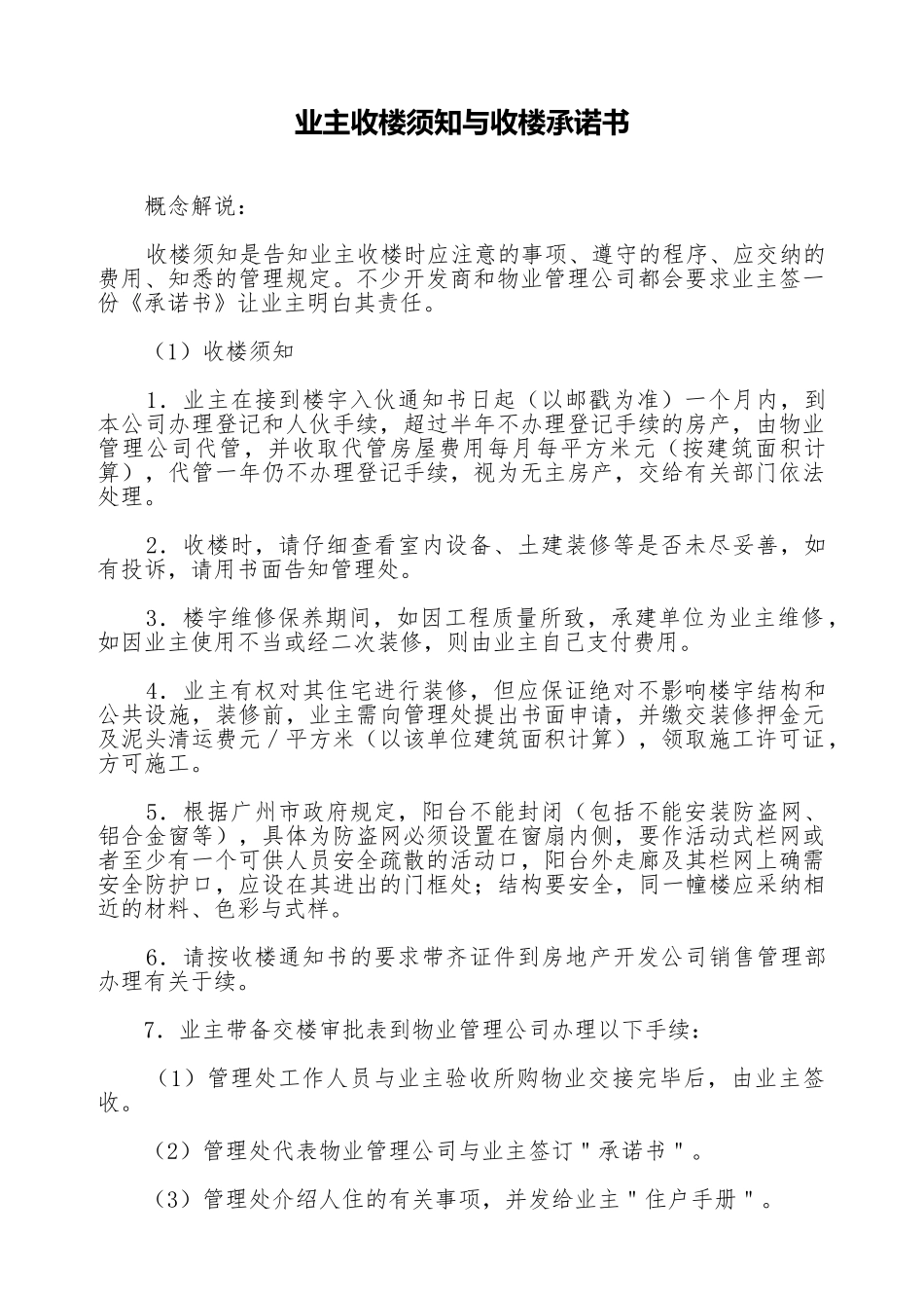 业主收楼须知与收楼承诺书_第1页