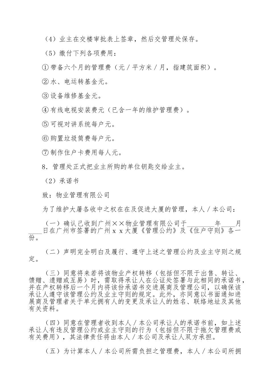 业主收楼须知与收楼承诺书_第2页