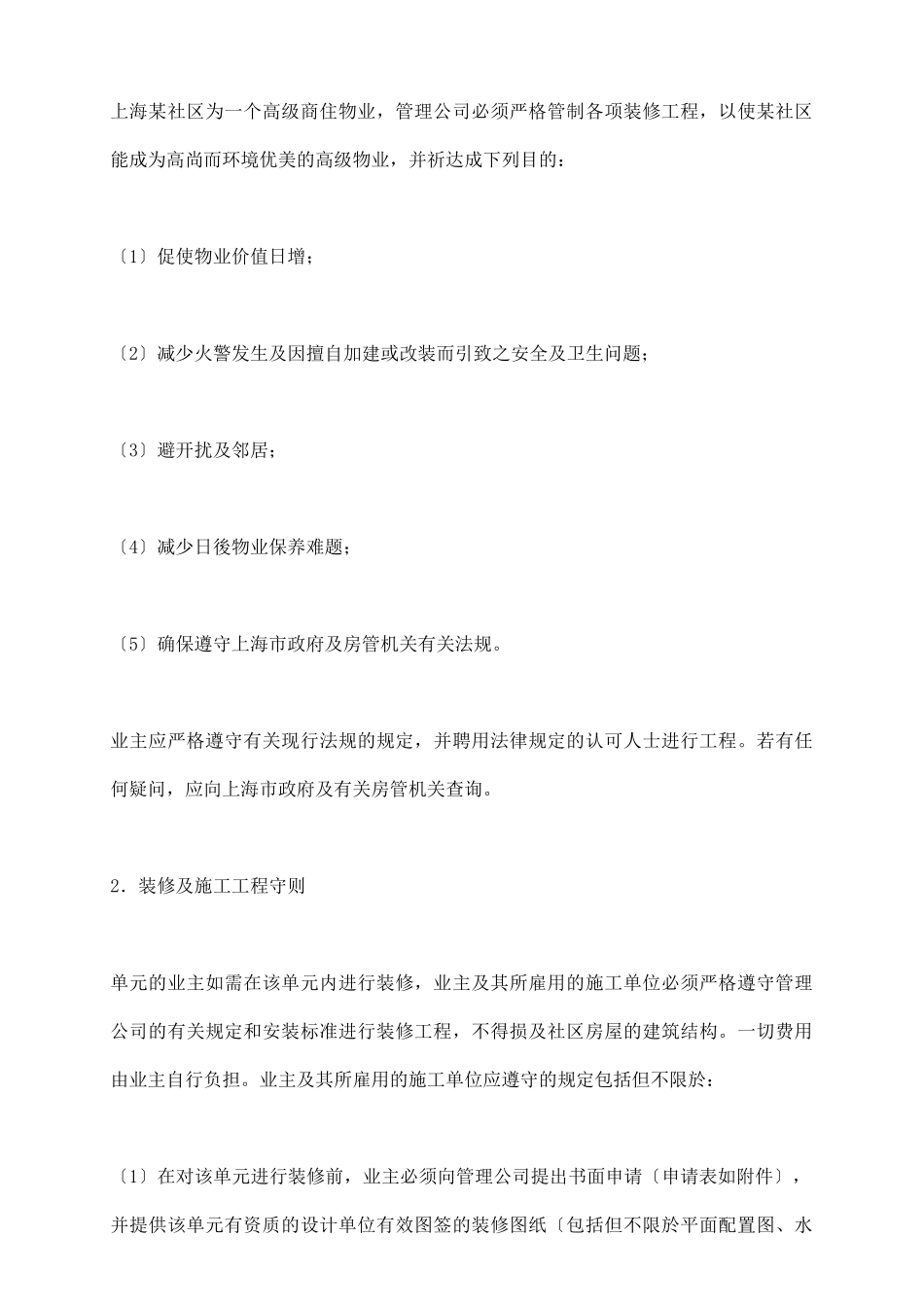 业主装修协议书_第3页