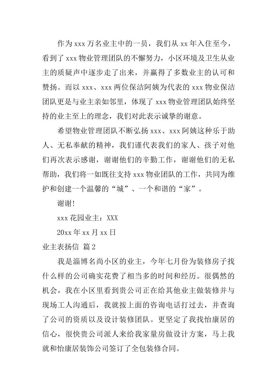 业主表扬信集锦十篇_第2页