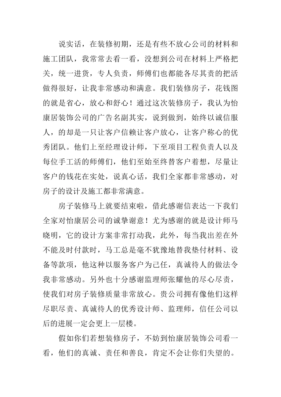 业主表扬信集锦十篇_第3页