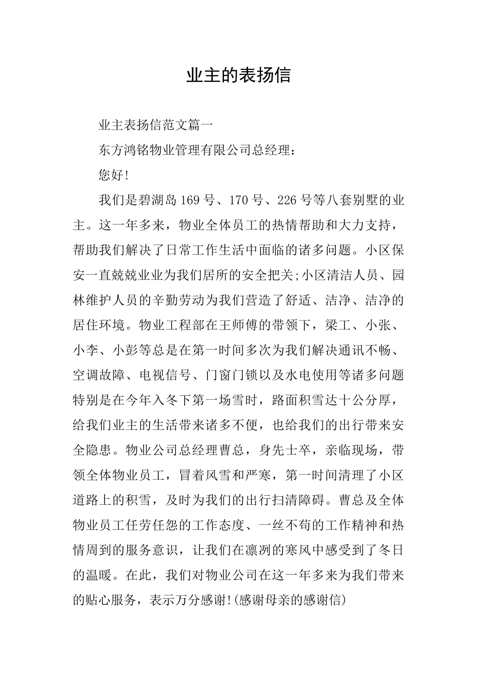 业主的表扬信_第1页