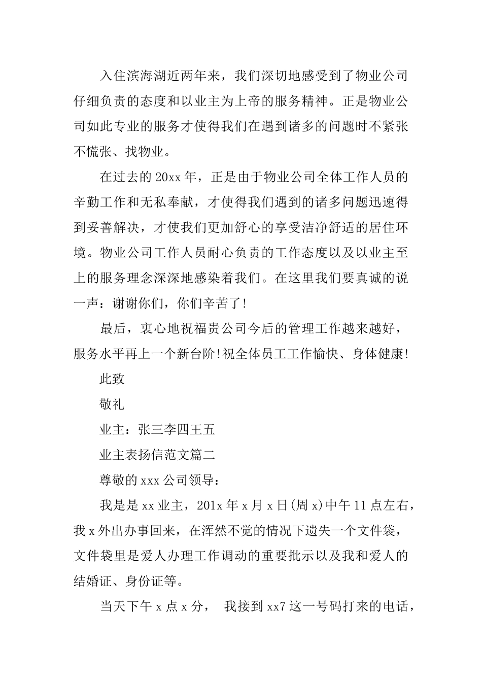 业主的表扬信_第2页