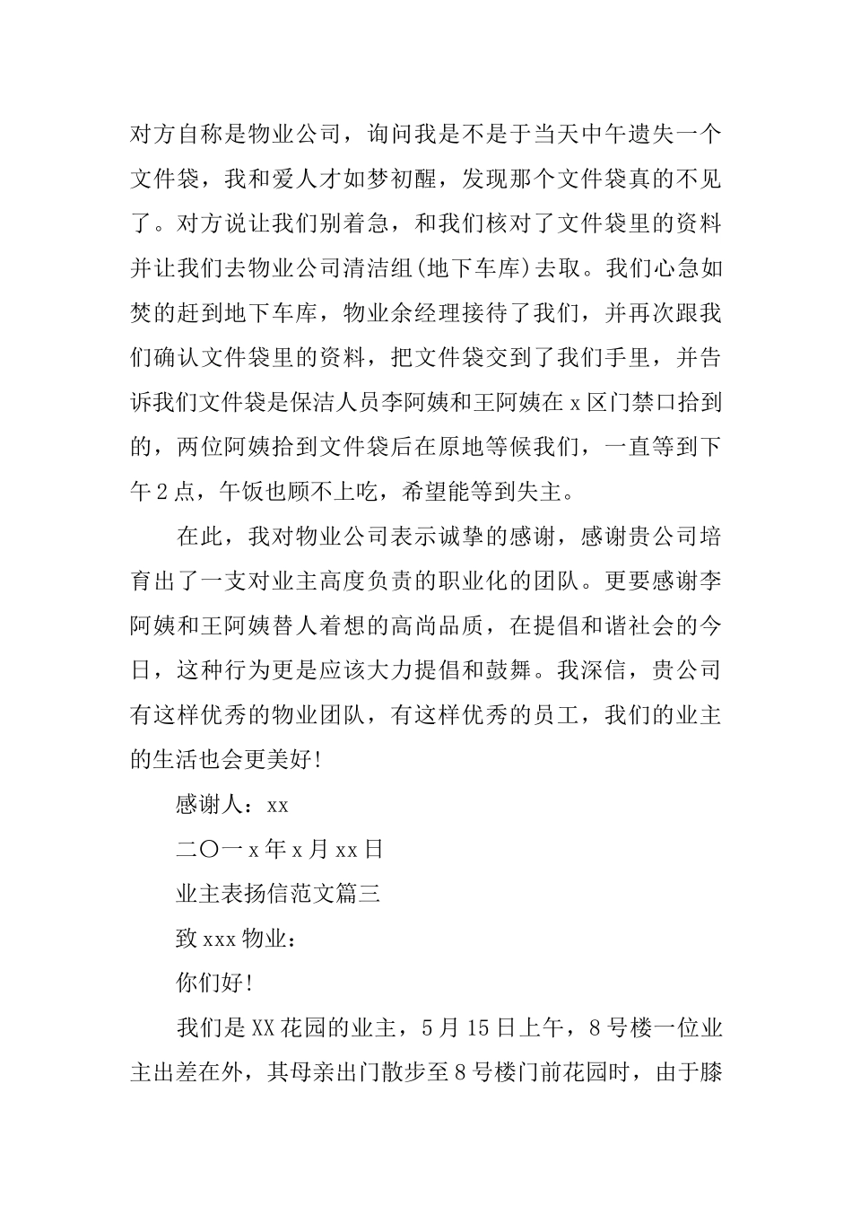 业主的表扬信_第3页