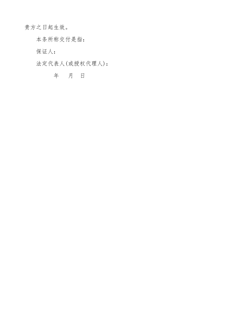 业主支付保函模板一_第3页