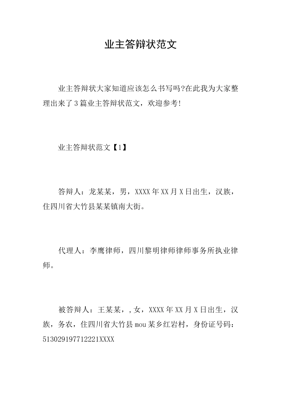 业主答辩状范文_第1页