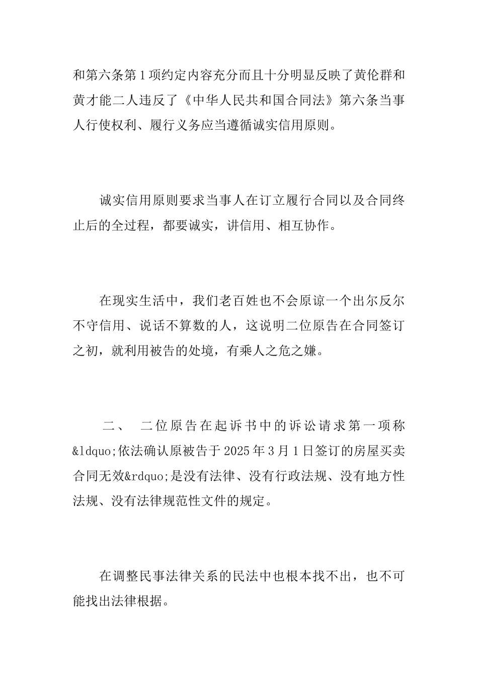 业主答辩状范文_第3页