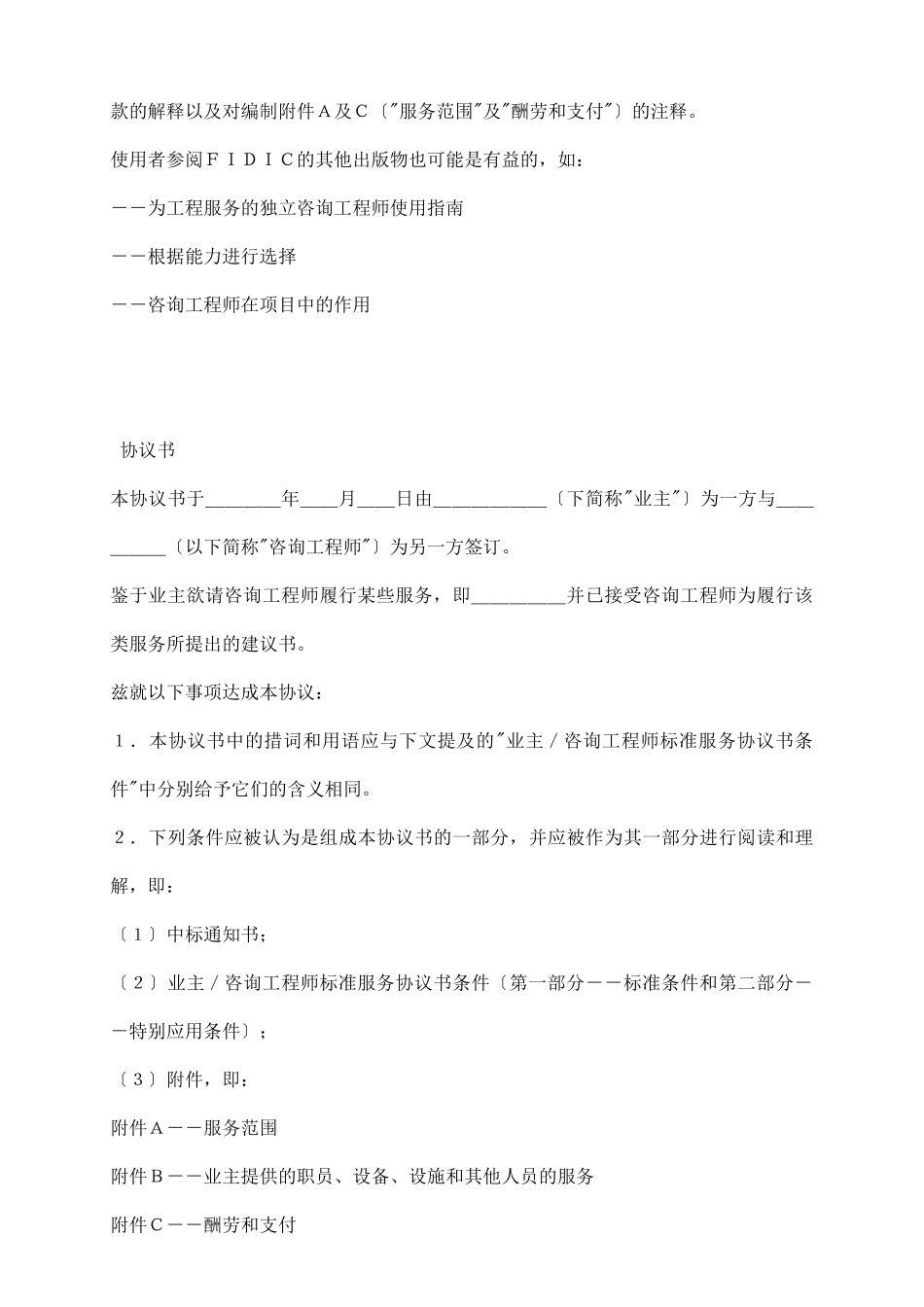 业主／咨询工程师标准服务协议书_第3页
