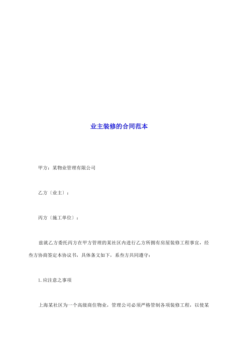 业主装修的合同范本_第2页