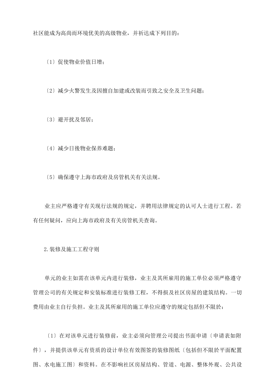 业主装修的合同范本_第3页