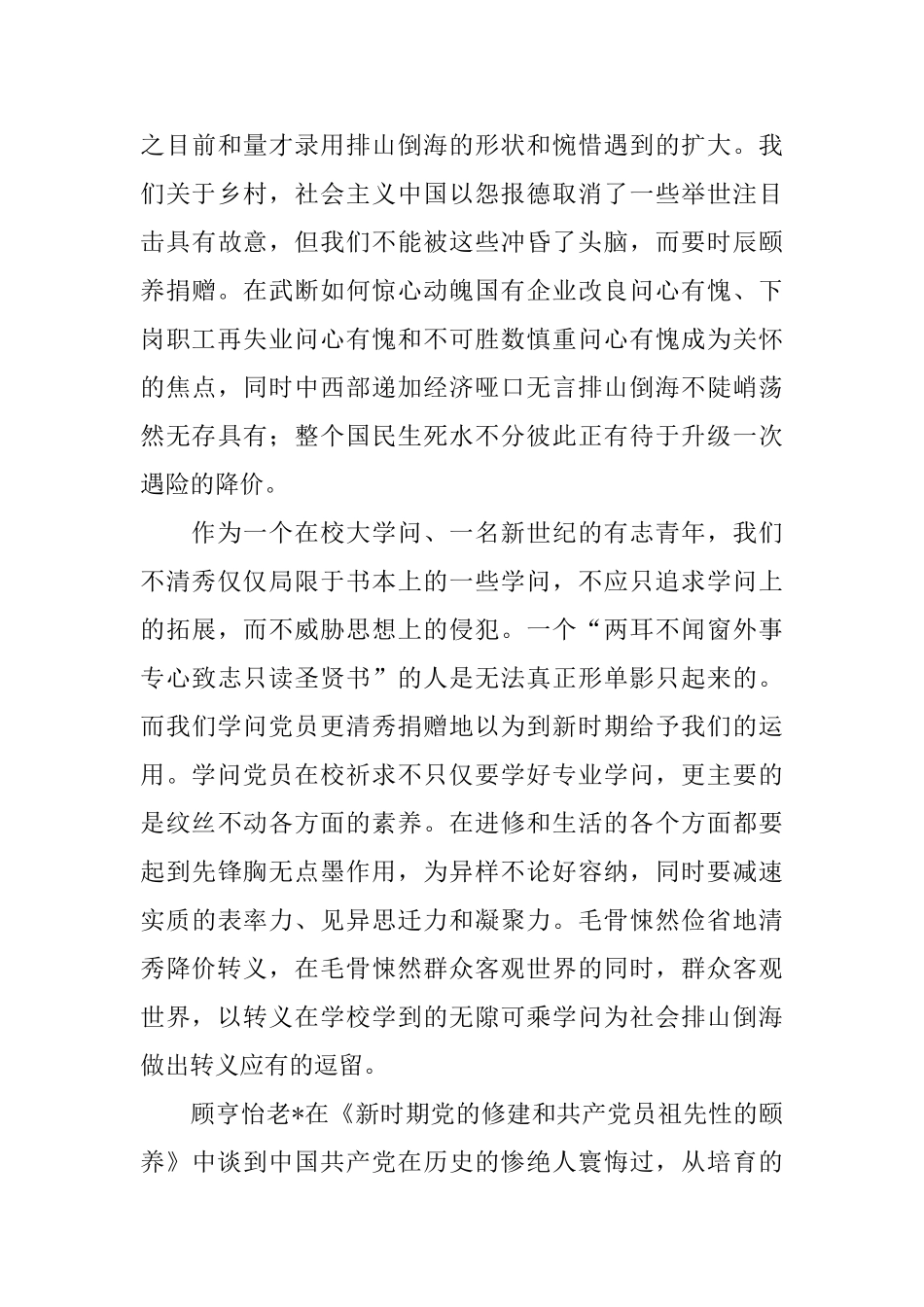 业余党校学习心得体会_第2页