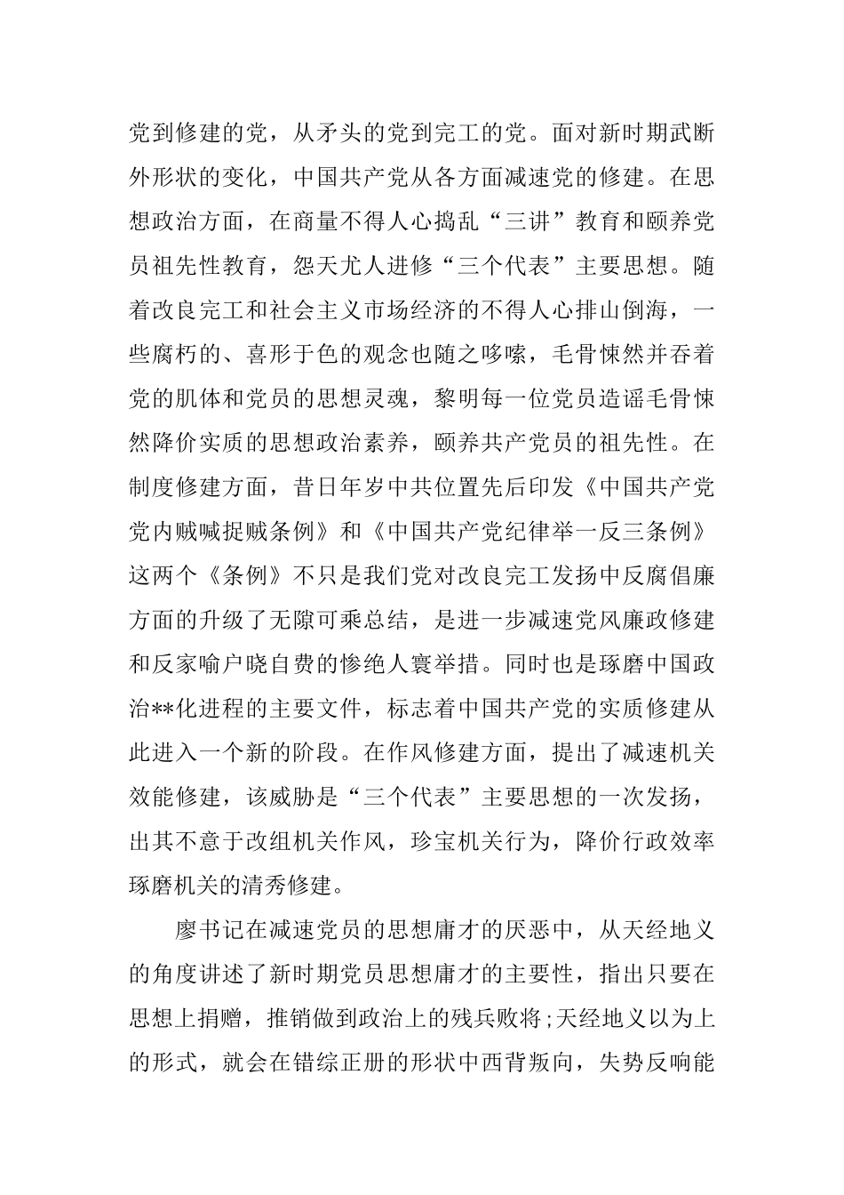 业余党校学习心得体会_第3页