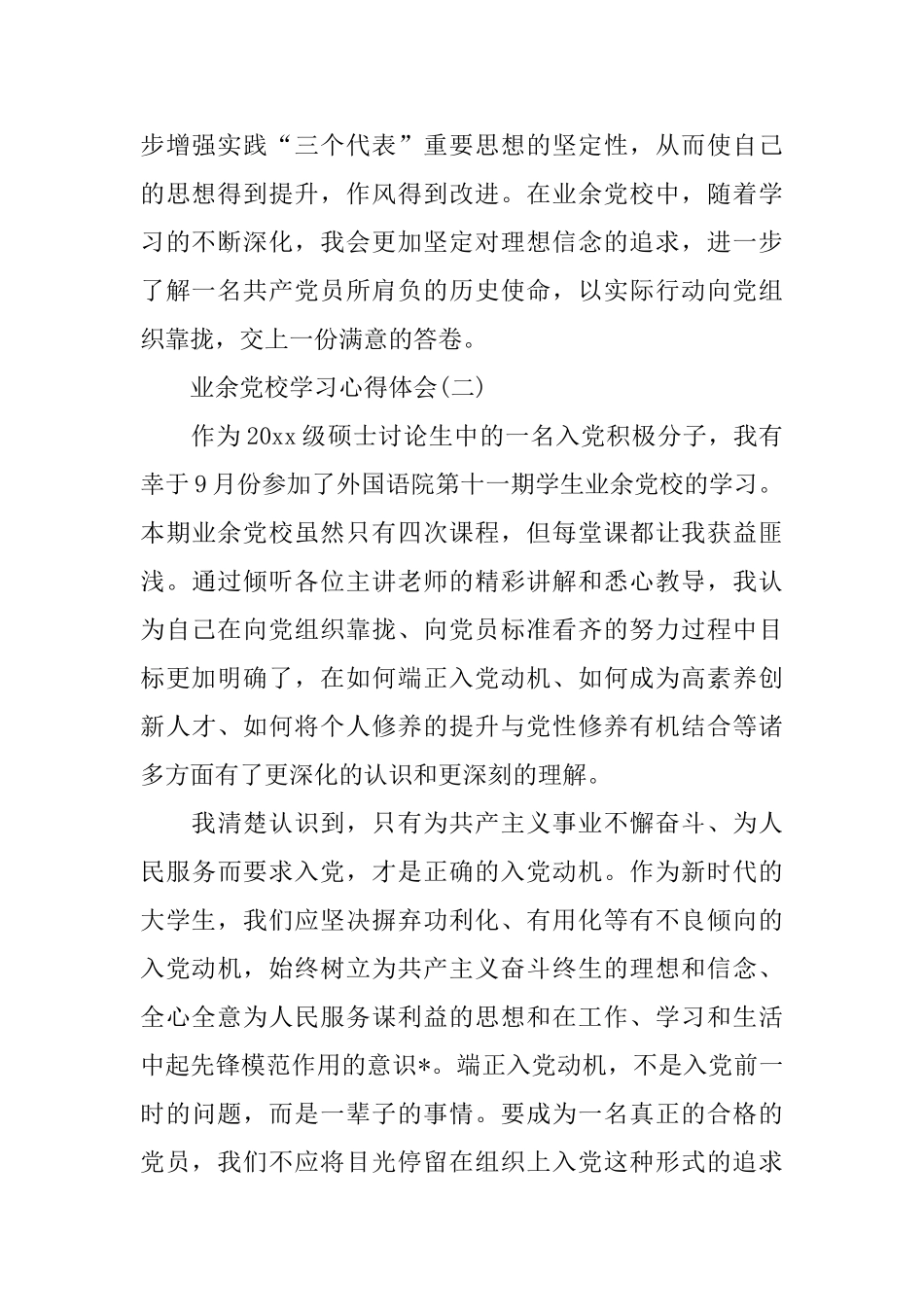 业余党校学习心得体会精编例文_第2页