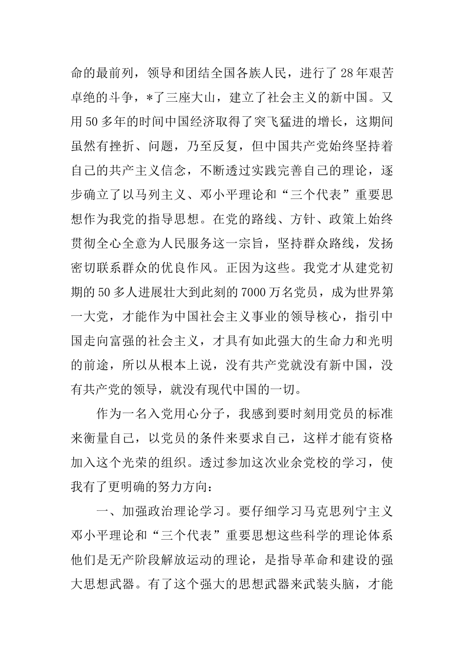 业余党校学习心得体会精选范文_第3页