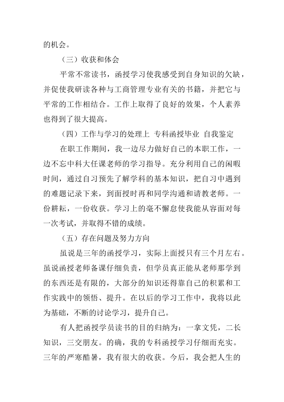 业余大专自我鉴定_第2页