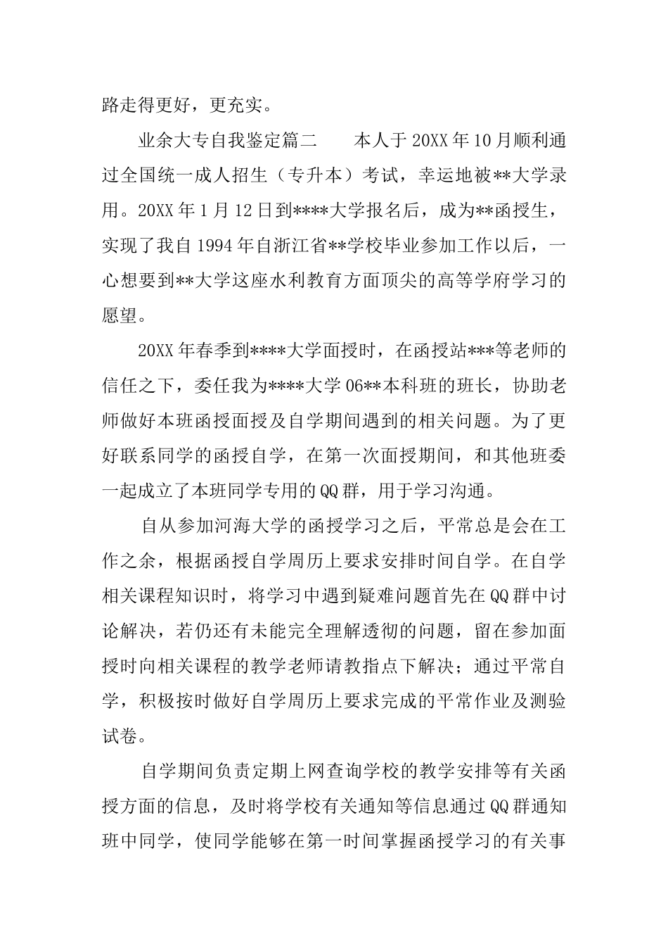 业余大专自我鉴定_第3页