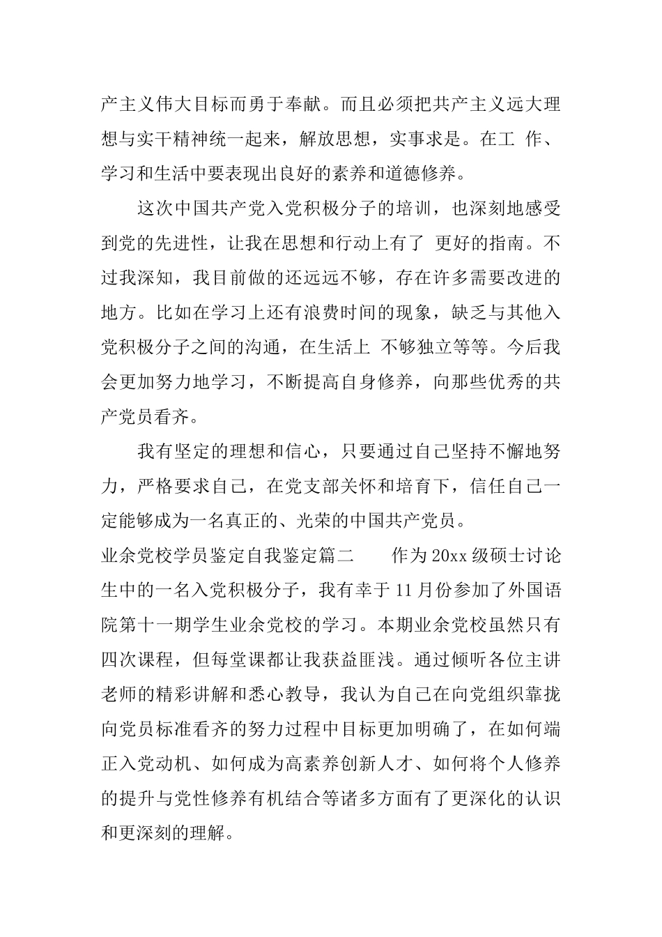 业余党校学员鉴定自我鉴定_第2页