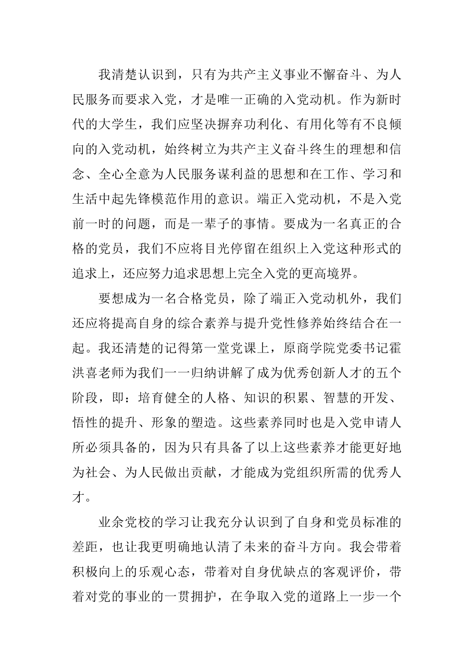 业余党校学员鉴定自我鉴定_第3页