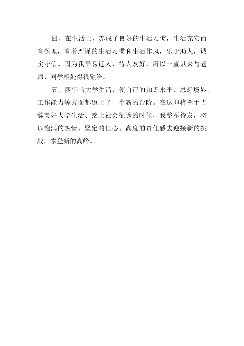 业余大专自我鉴定600字_第2页