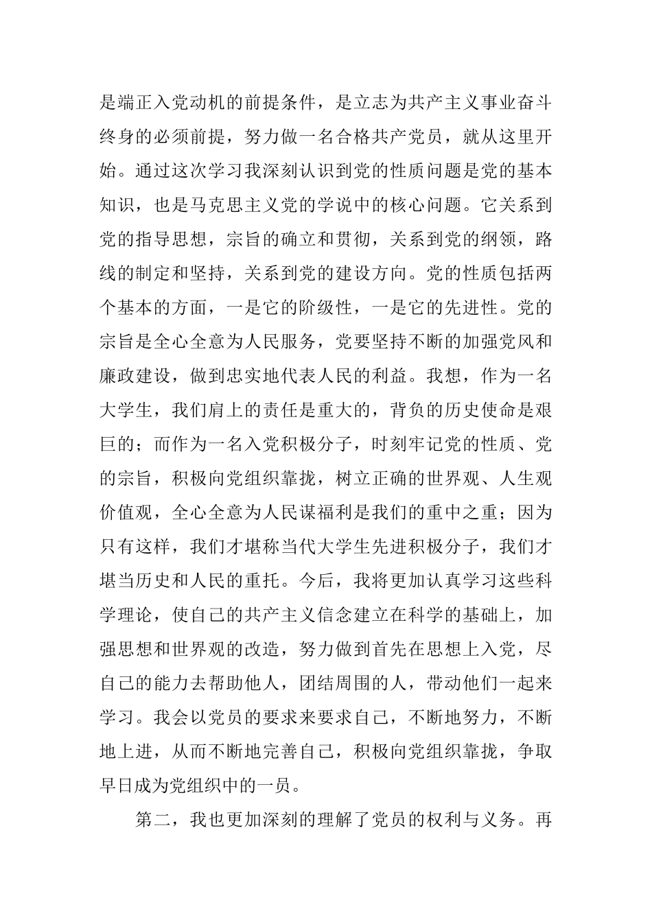 业余党校学习心得体会范文4篇_第2页