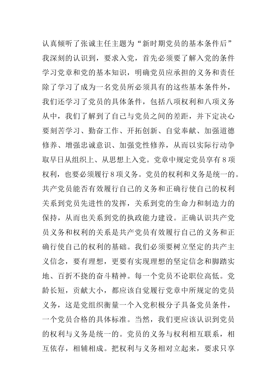 业余党校学习心得体会范文4篇_第3页