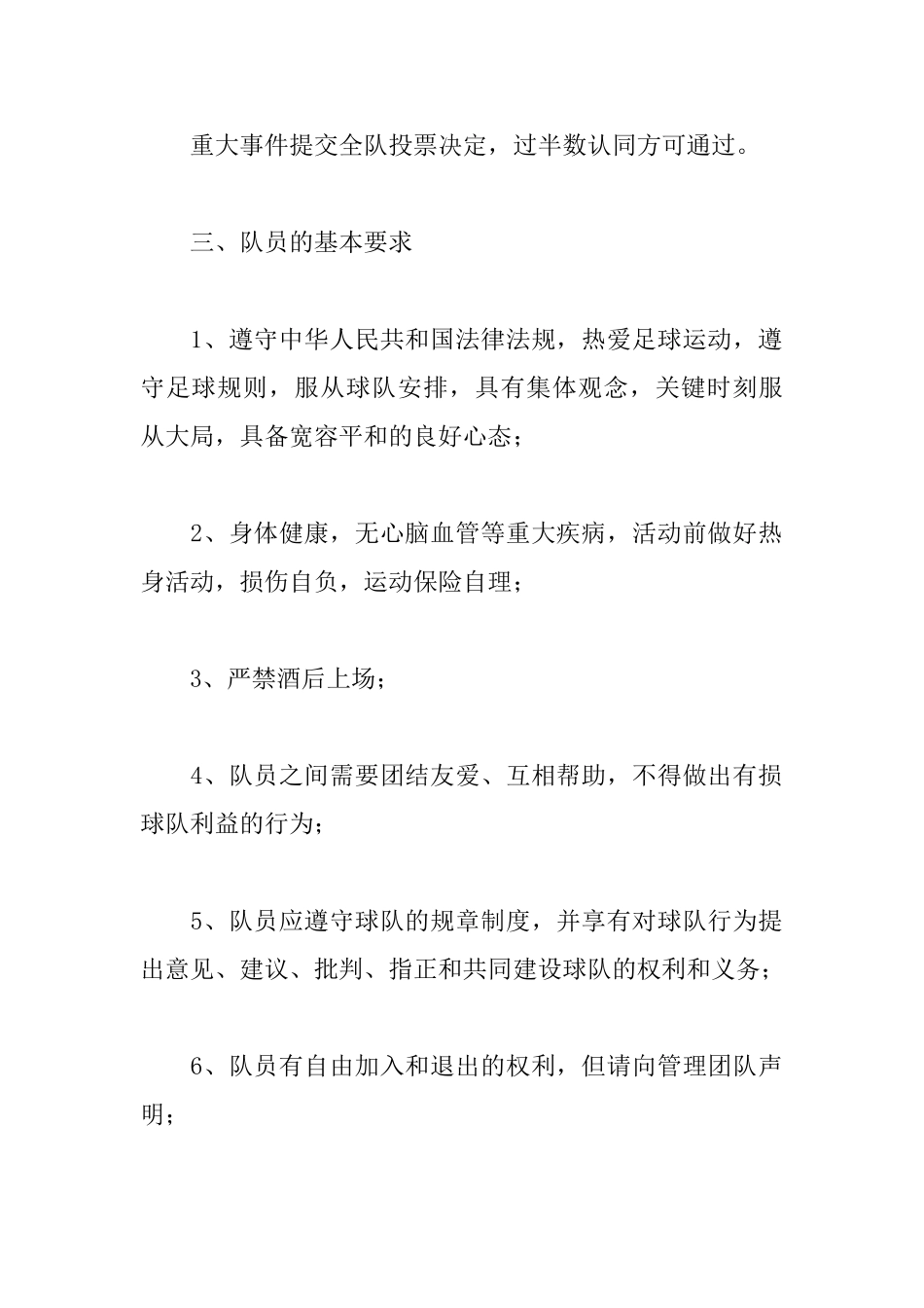 业余足球队规章制度_第2页