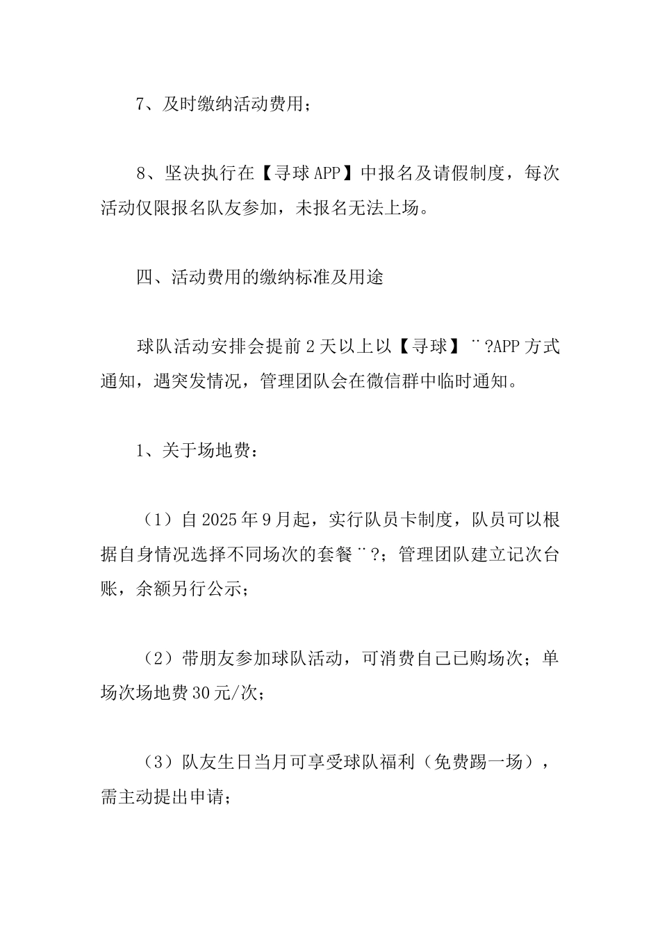 业余足球队规章制度_第3页