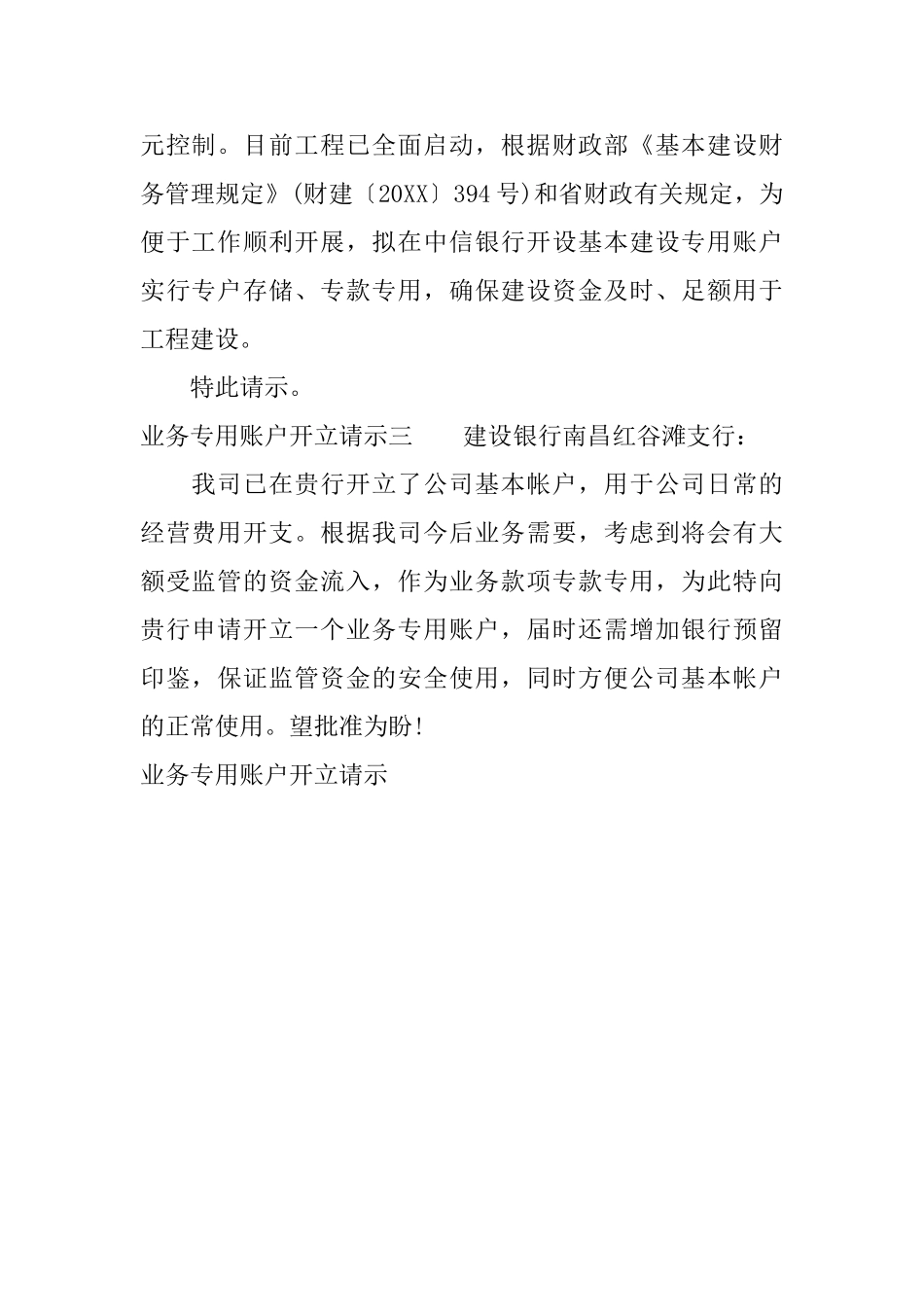 业务专用账户开立请示_第2页