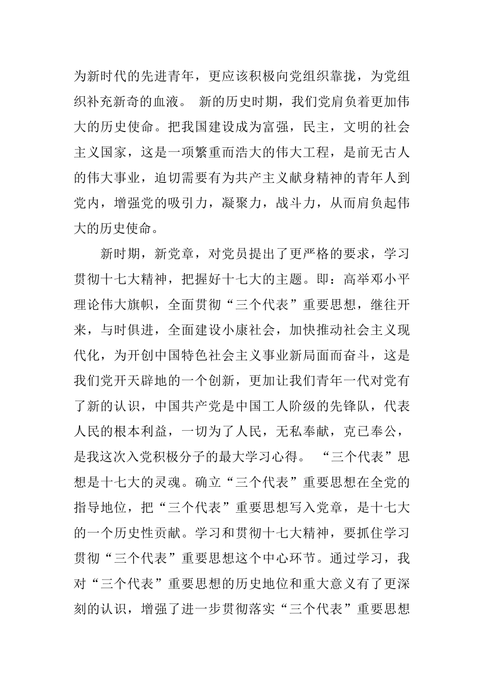业余党校心得体会_第2页
