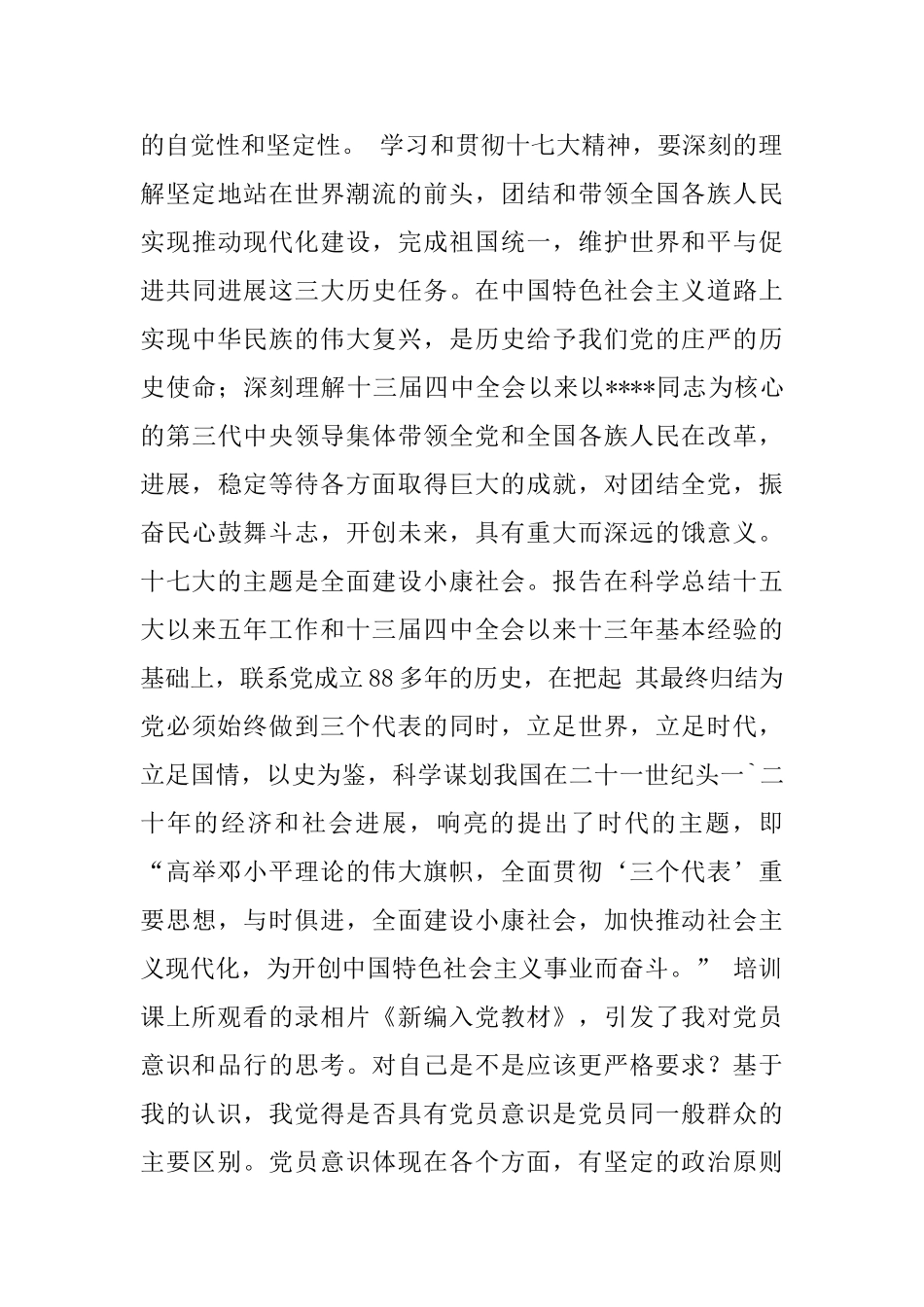 业余党校心得体会_第3页