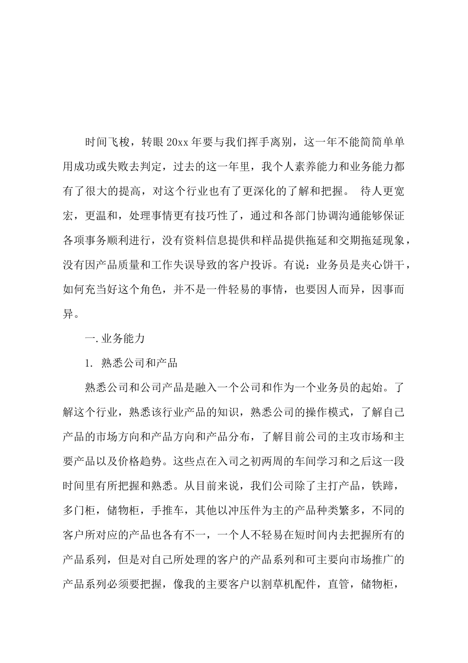 业务人员年度工作总结_第2页