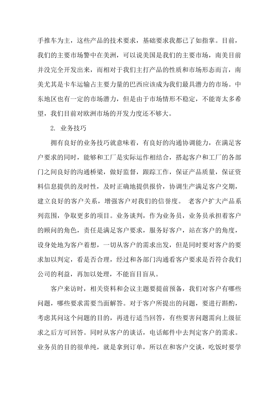 业务人员年度工作总结_第3页