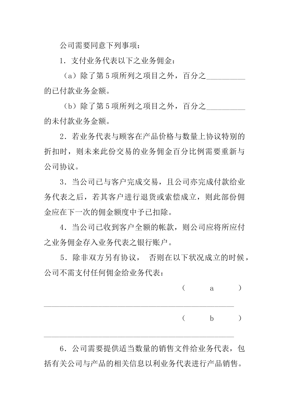 业务代表协议书三篇_第2页