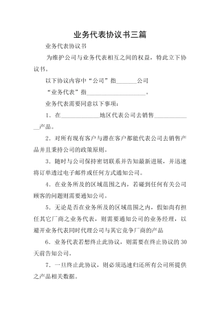 业务代表协议书三篇
